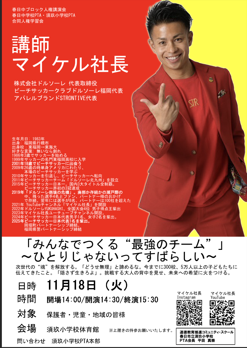 「みんなでつくる“最強のチーム”」  〜ひとりじゃないってすばらしい〜